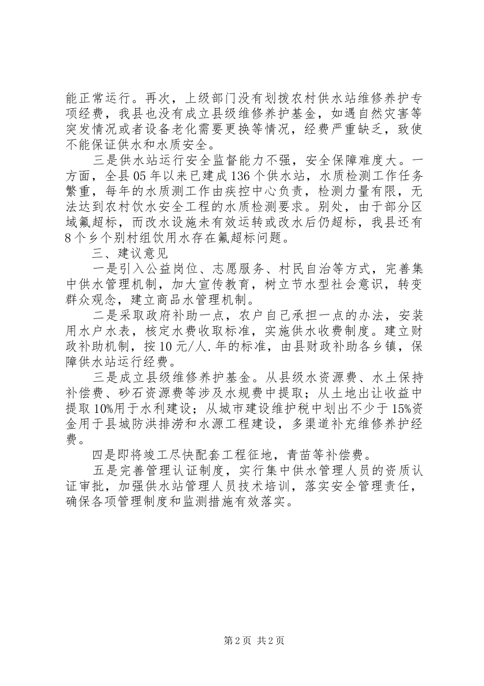 农村饮水工程项目建设工作报告_第2页