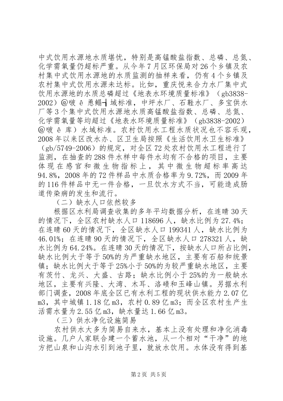 农村饮水安全问题调研报告推荐_第2页