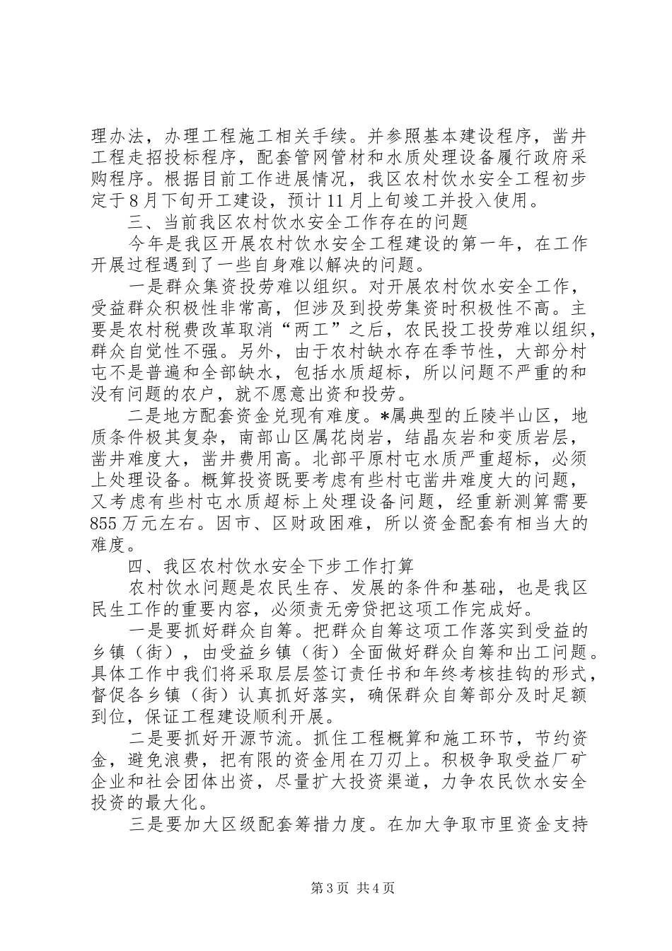 农村饮水安全工作汇报_第3页