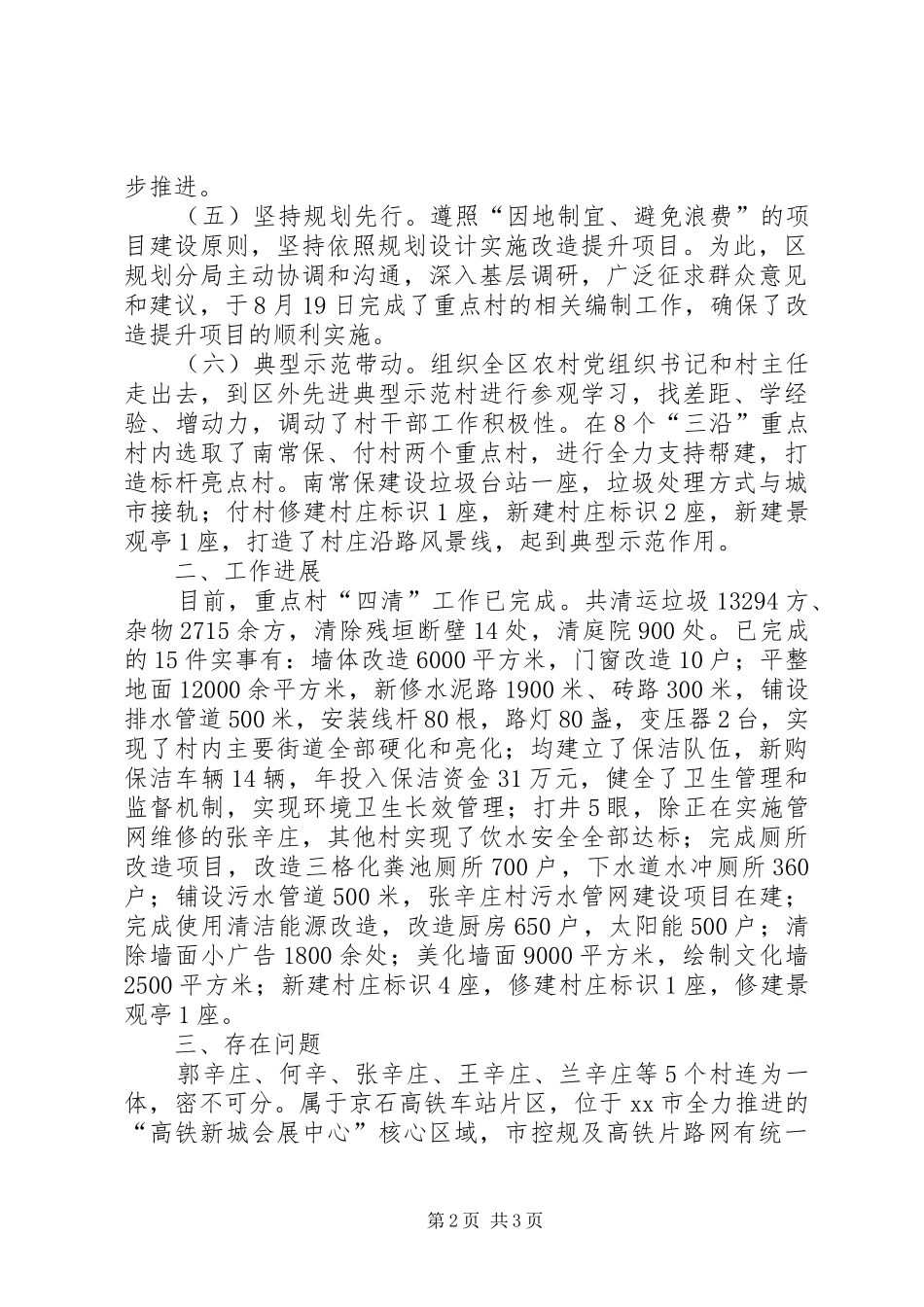 农村面貌改造提升行动工作汇报_第2页