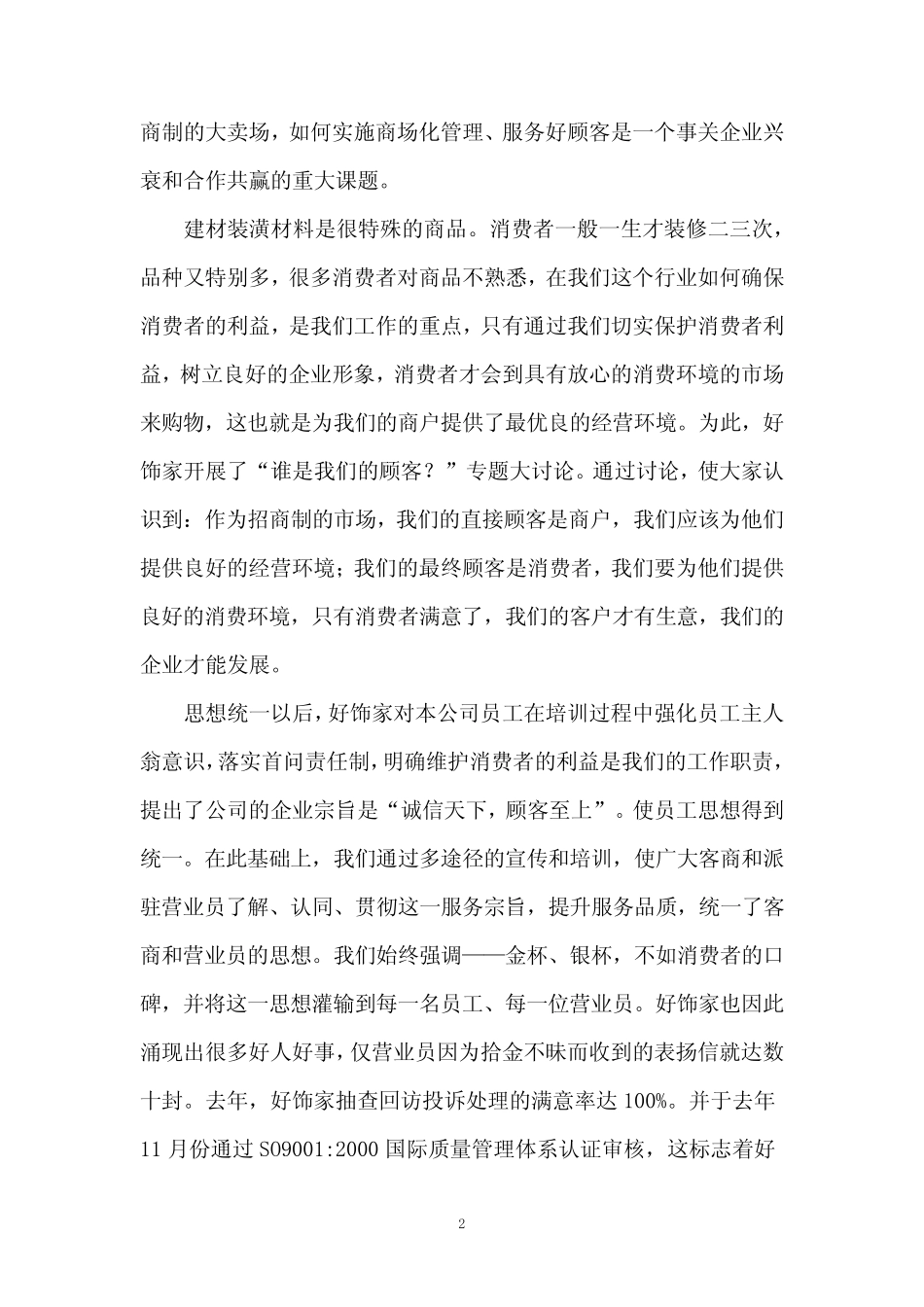 红星美凯龙或者居然之家的经营管理制度_第2页