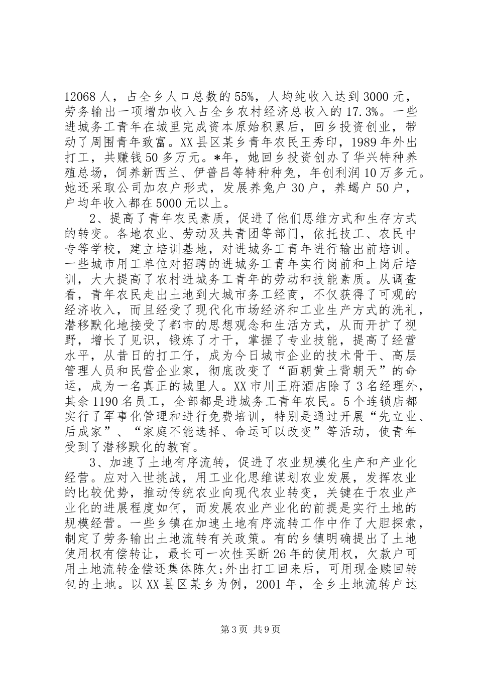 农村青年劳动力转移查报告_第3页