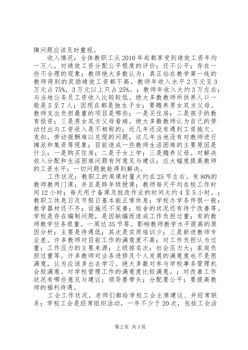 农村青年工作、生活状况调研报告[推荐]_第2页