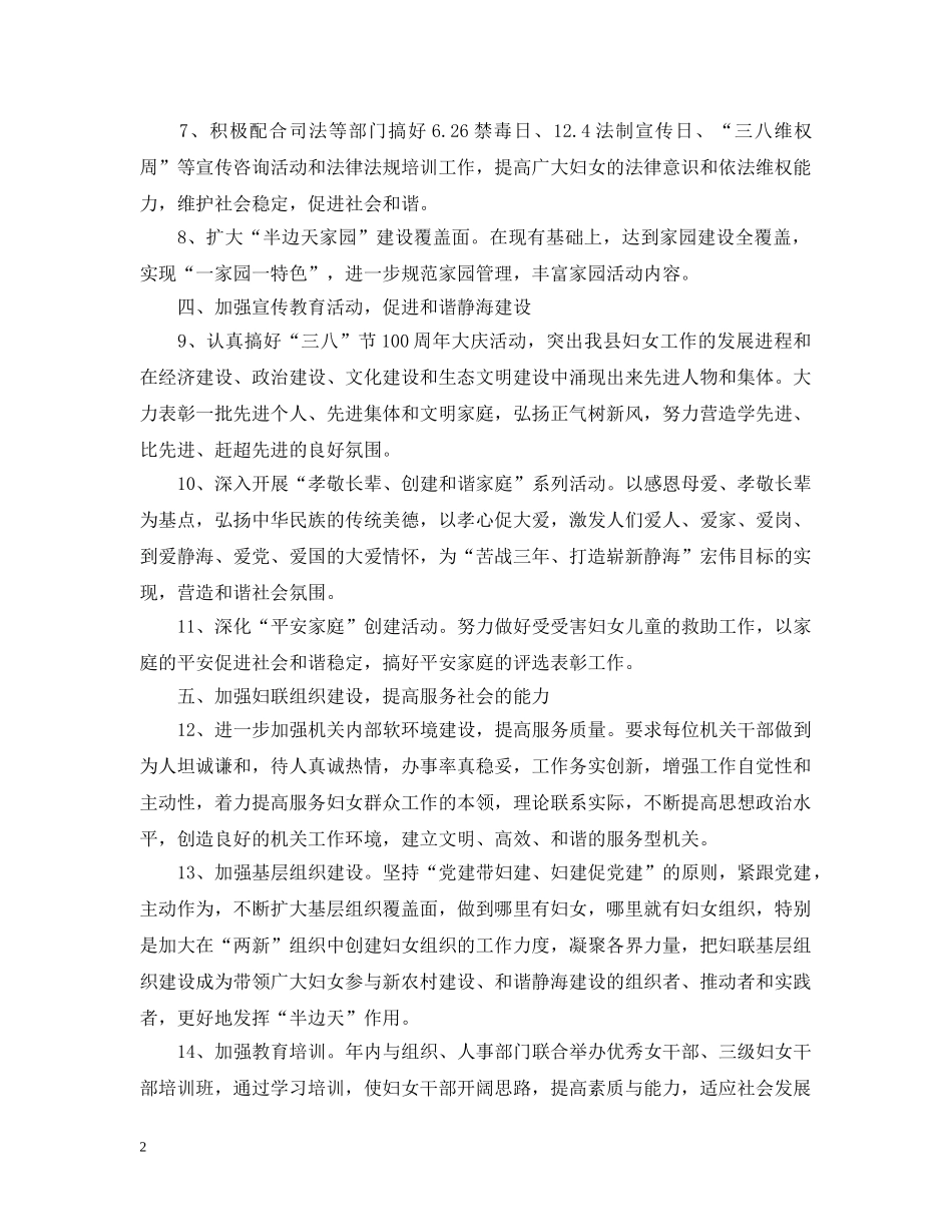 社区妇联年终工作计划20XX年 _第2页