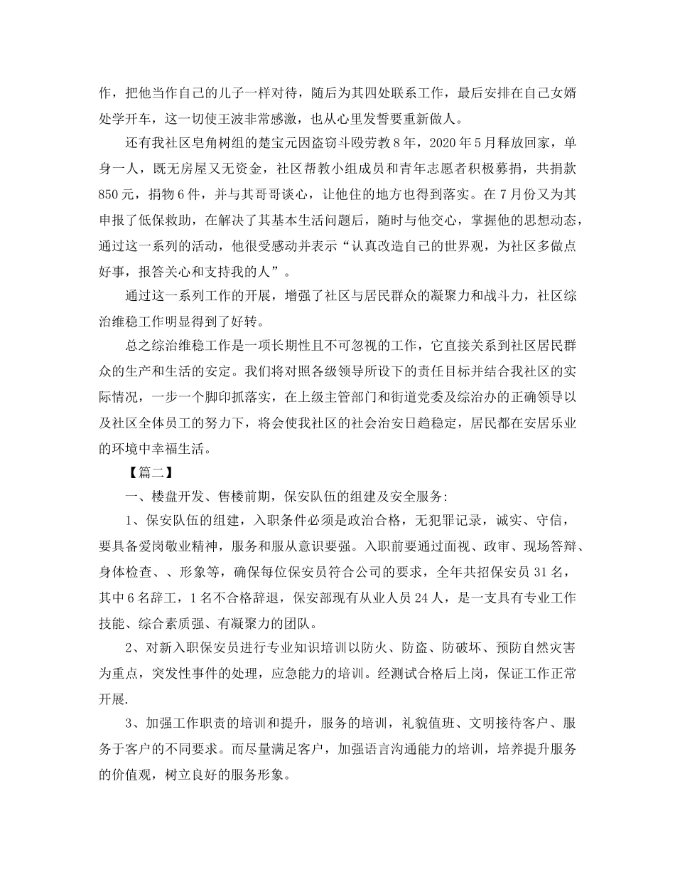社区安保个人年度工作总结 _第3页