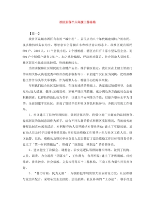 社区安保个人年度工作总结 