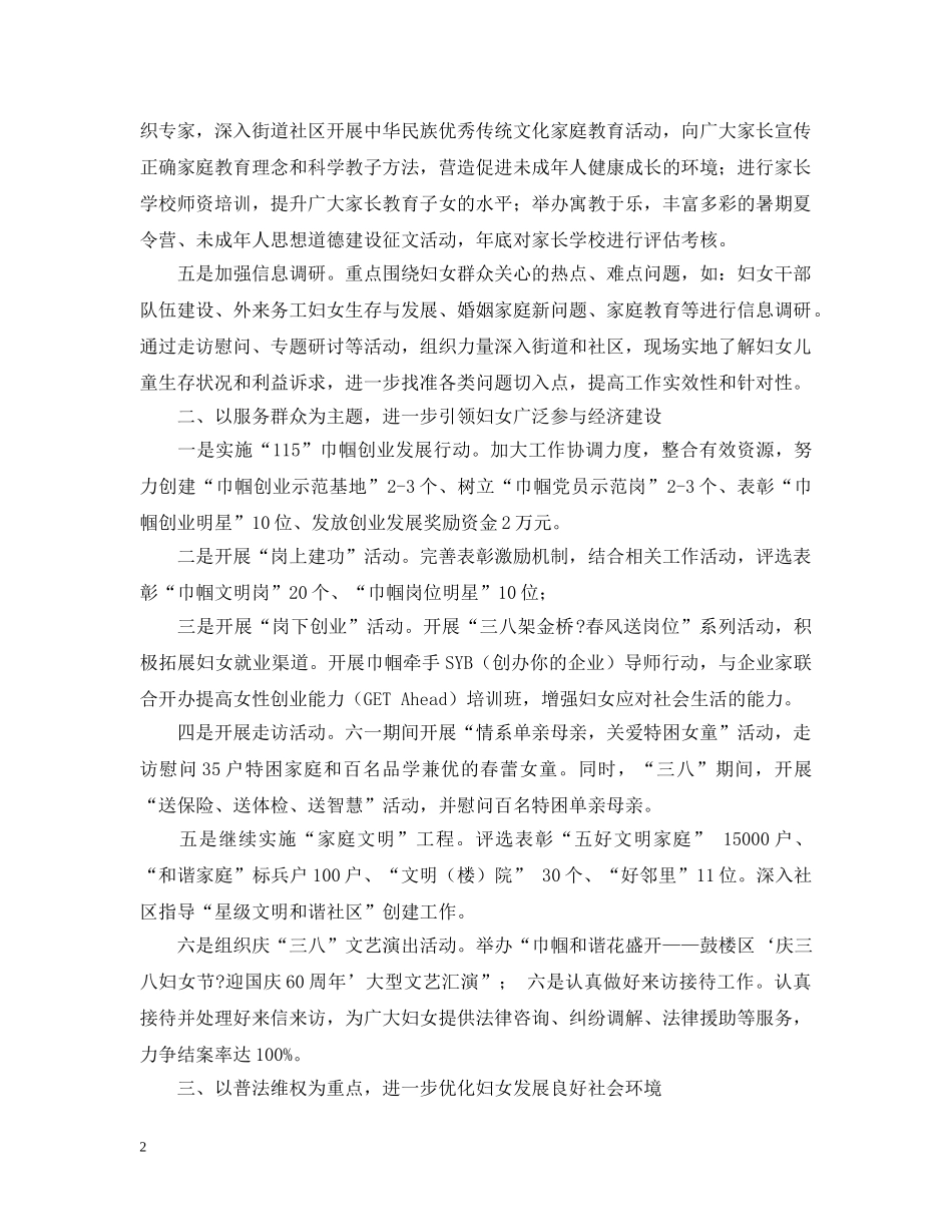 社区妇联工作计划 _第2页