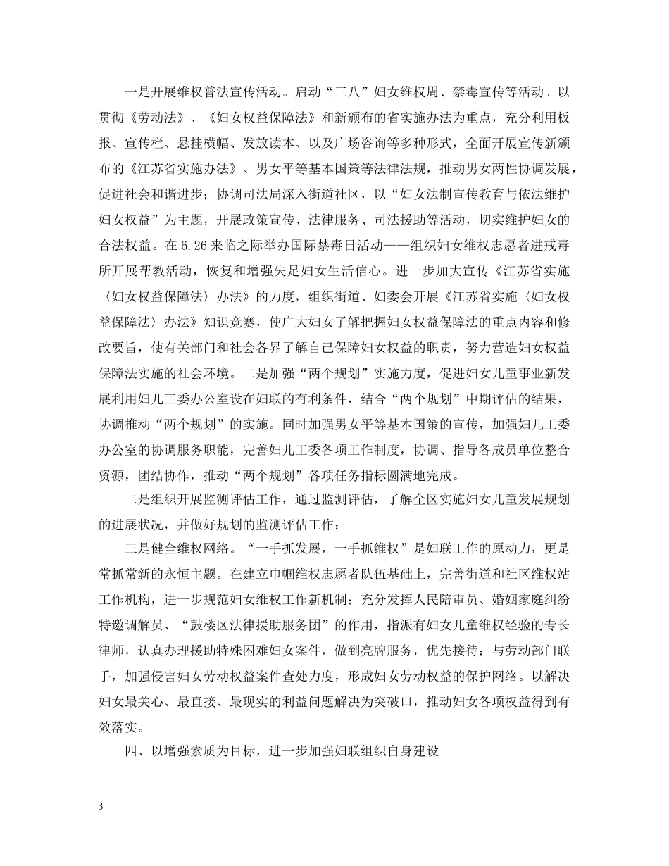 社区妇联工作计划 _第3页