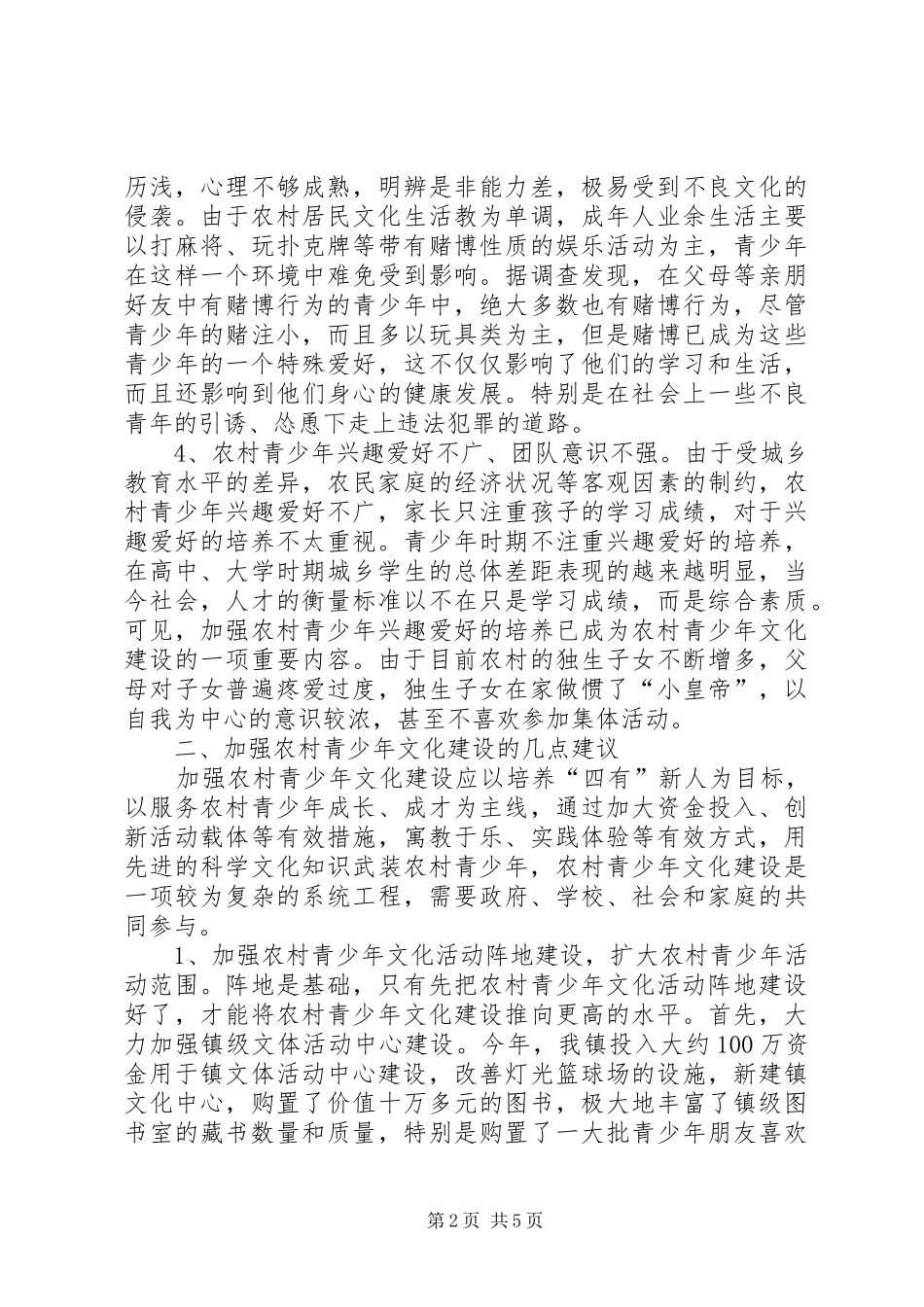 农村青少年文化建设调研报告_第2页