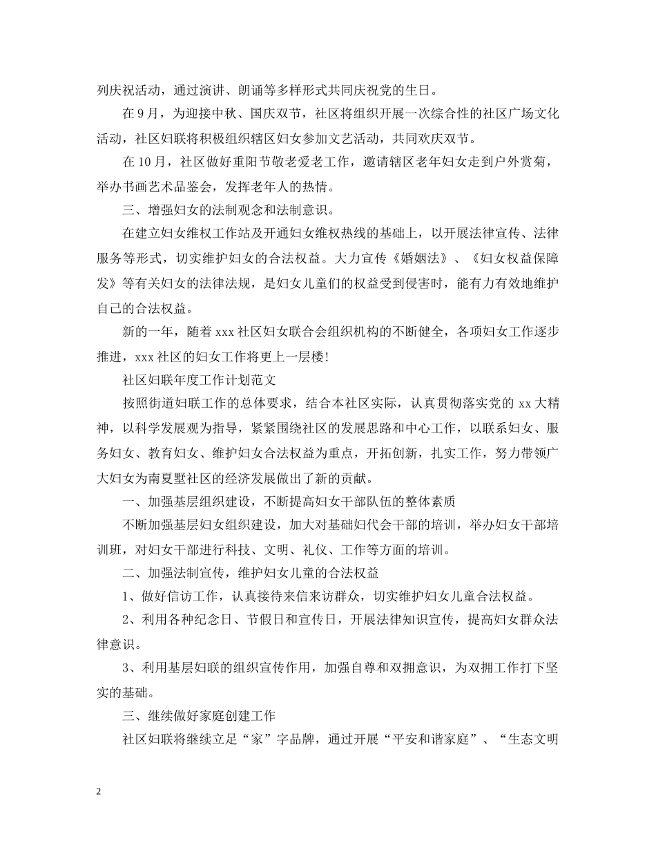 社区妇联年度工作计划范文2020 _第2页