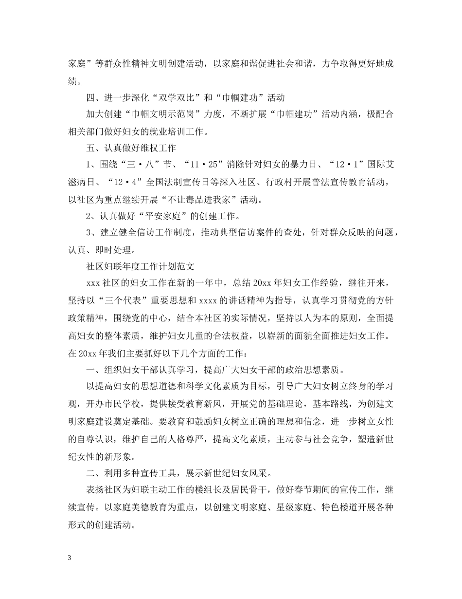 社区妇联年度工作计划范文2020 _第3页