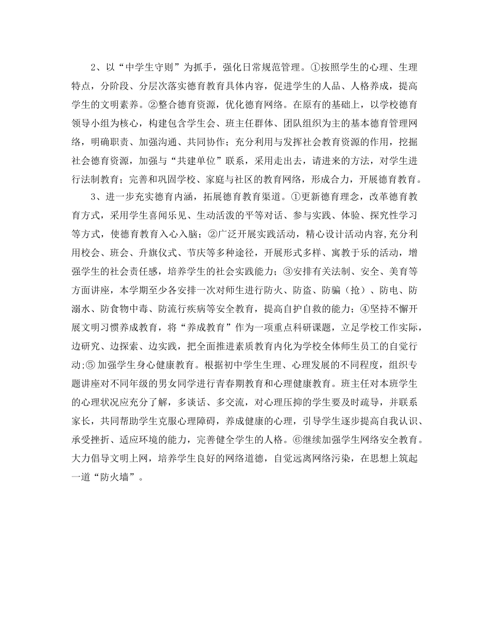 社区妇联工作计划范文精选 _第2页