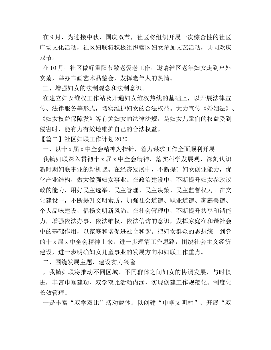 社区妇联工作计划2020 _第2页