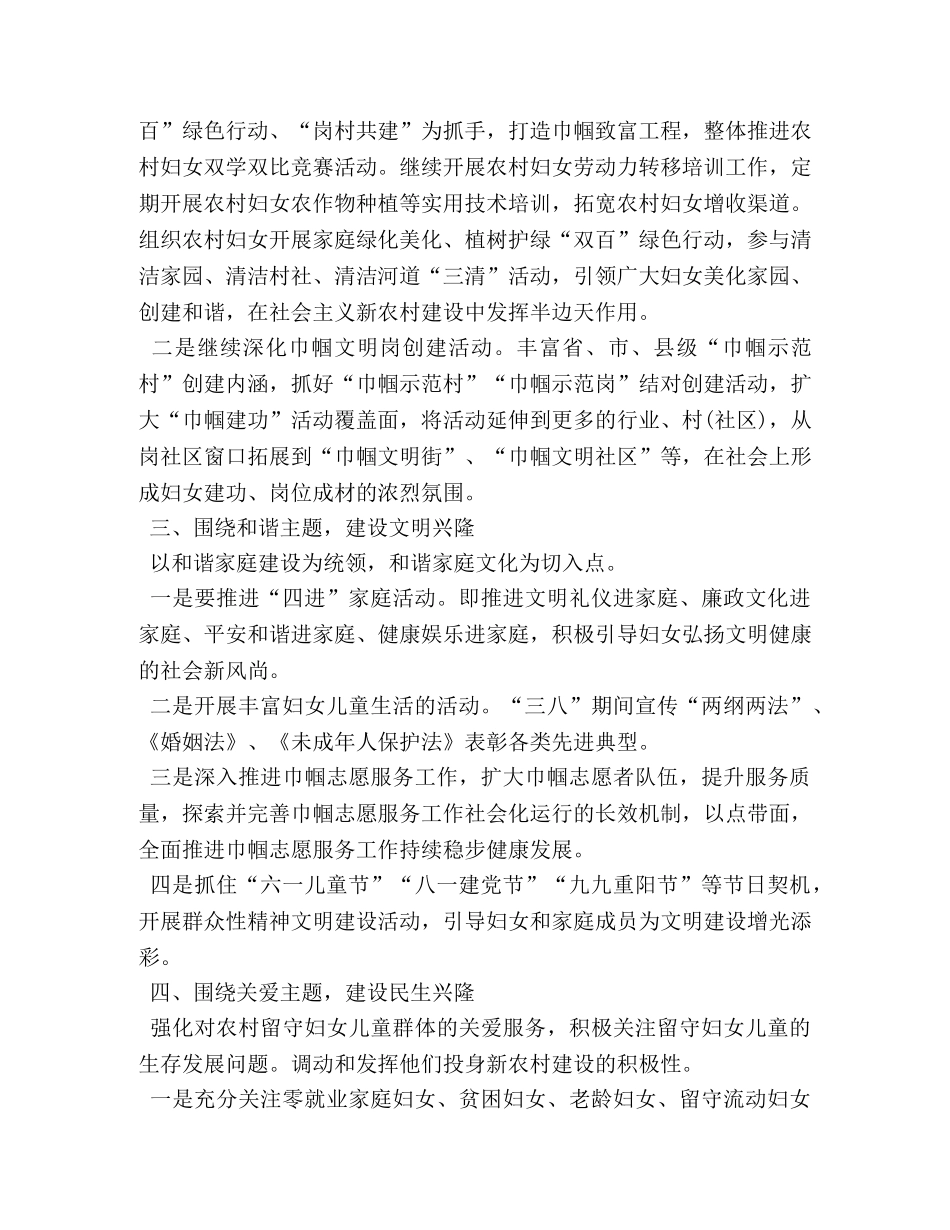社区妇联工作计划2020 _第3页