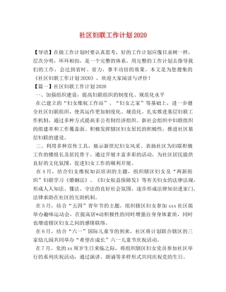 社区妇联工作计划2020 