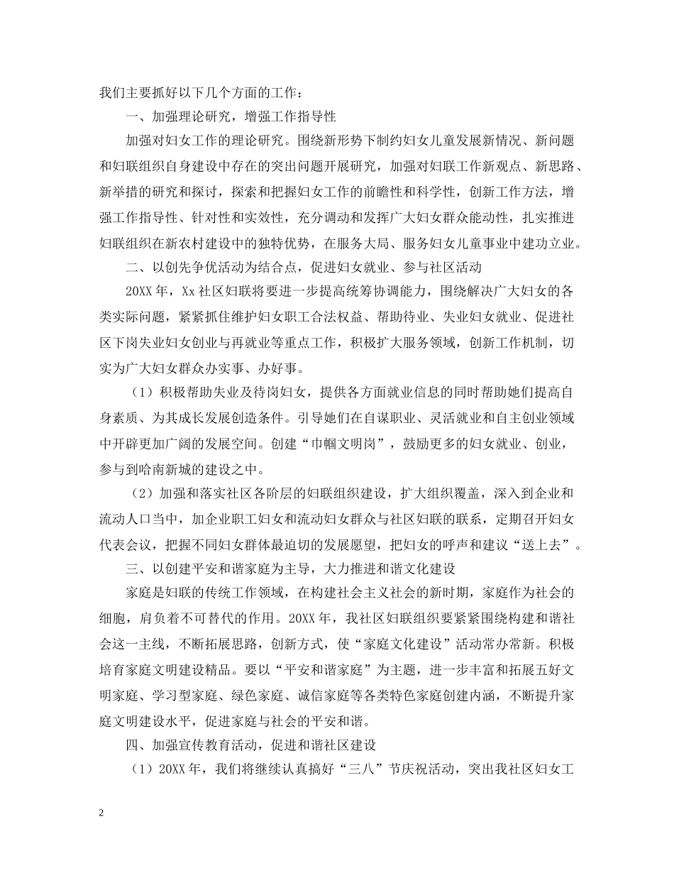 社区妇联辖区工作计划 _第2页