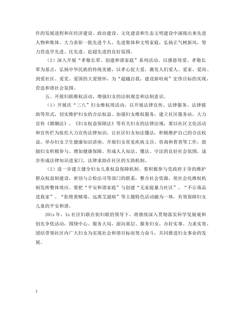 社区妇联辖区工作计划 _第3页