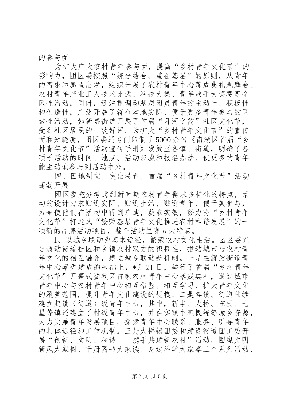 农村青年文化建设调研报告_第2页