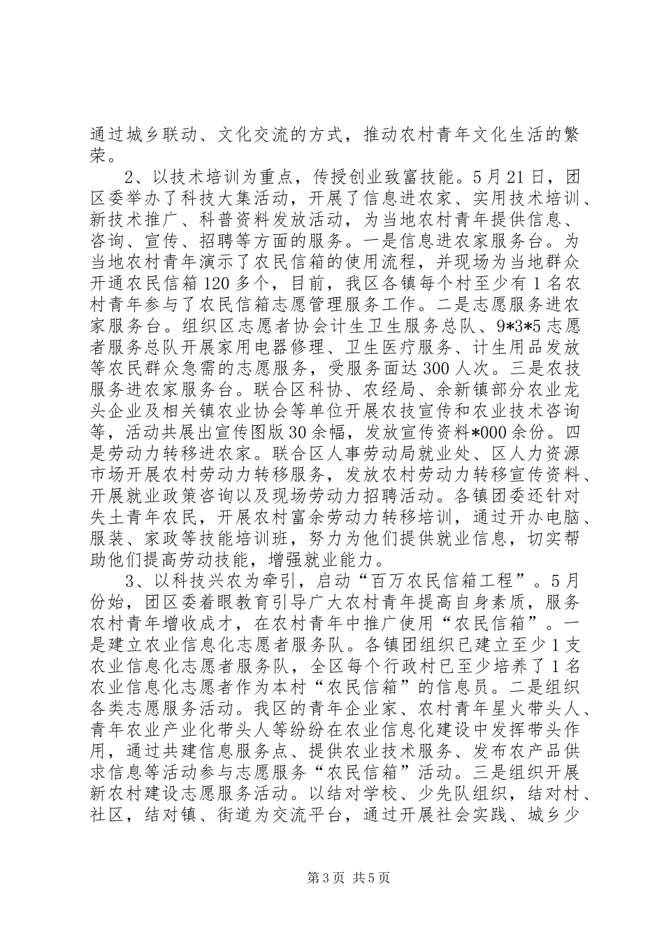 农村青年文化建设调研报告_第3页