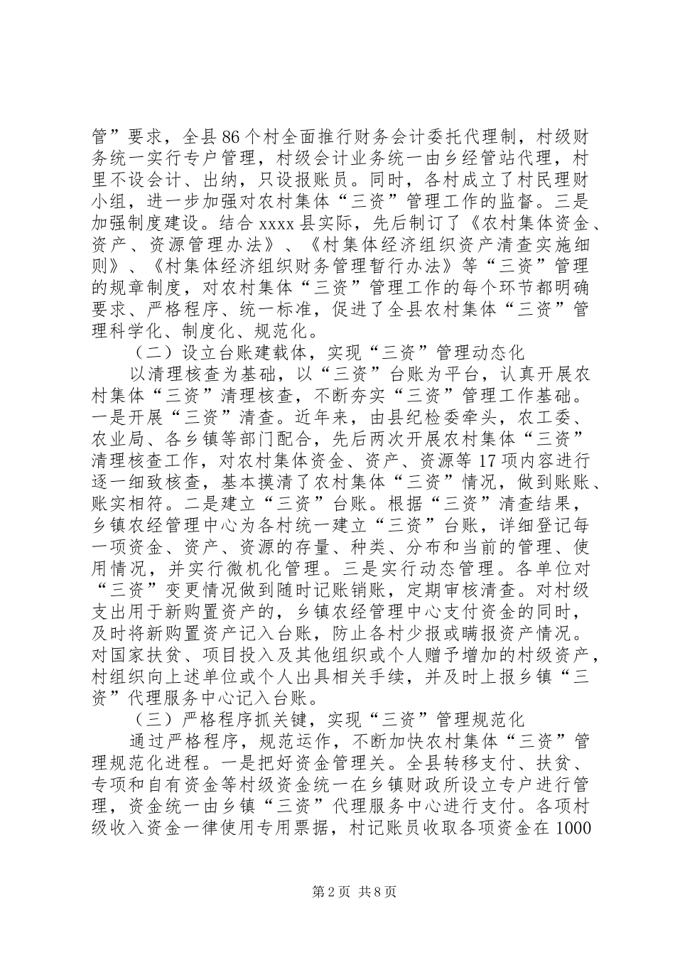 农村集资管理工作的调研报告_第2页