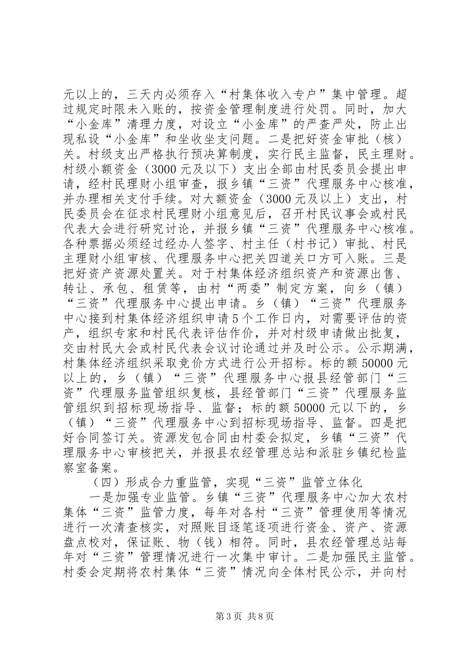 农村集资管理工作的调研报告_第3页