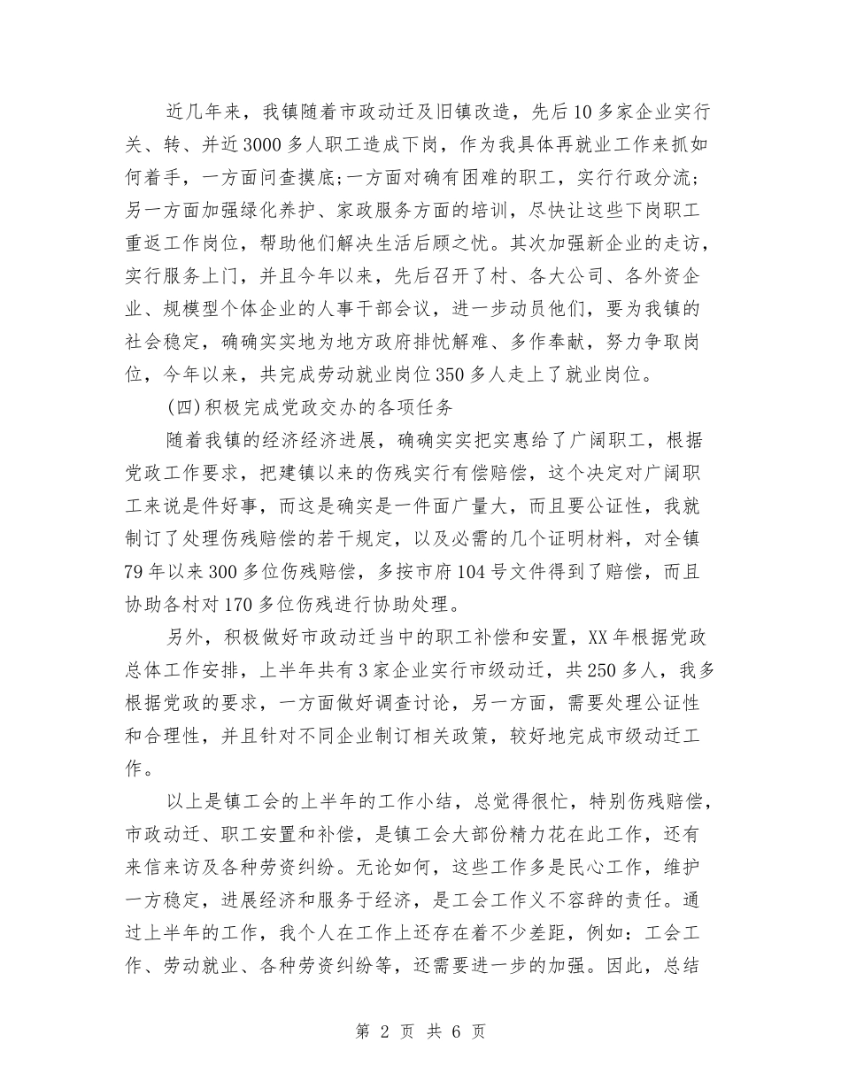 2024年4月工会工作总结与2024年4月工作人员试用期工作总结汇编_第2页