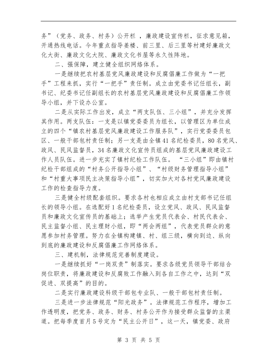 纪委书记工作周计划_第3页