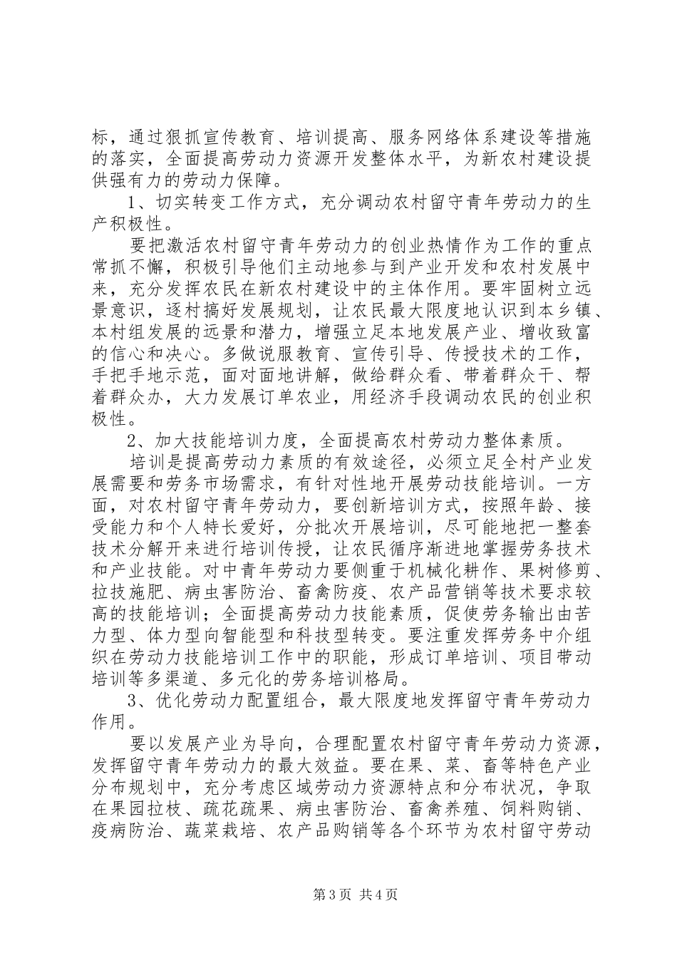 农村青壮年劳动力劳务输出调研报告_第3页