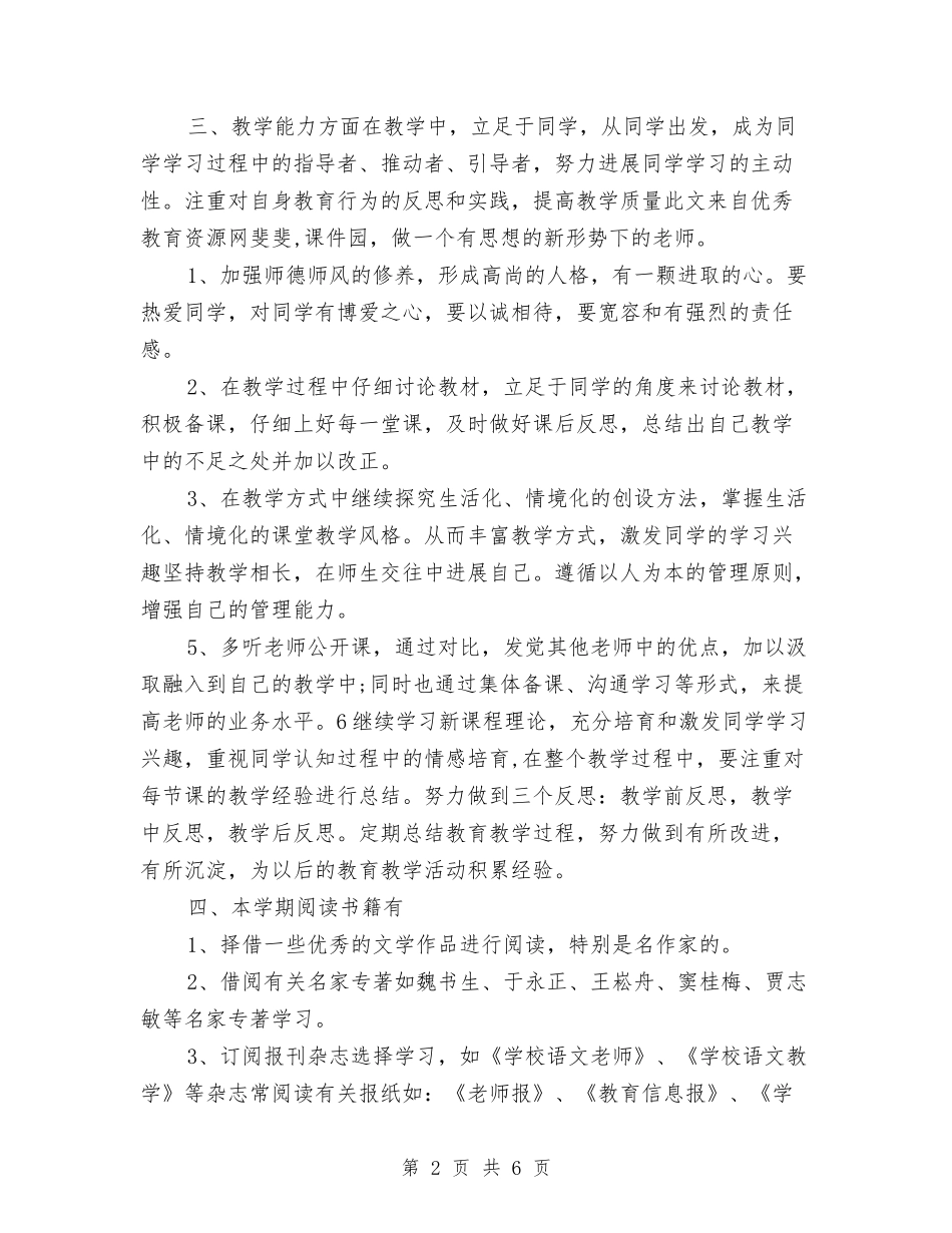 2024-2024语文教师年终个人考核总结与2024-2024语文教师年终总结汇编_第2页