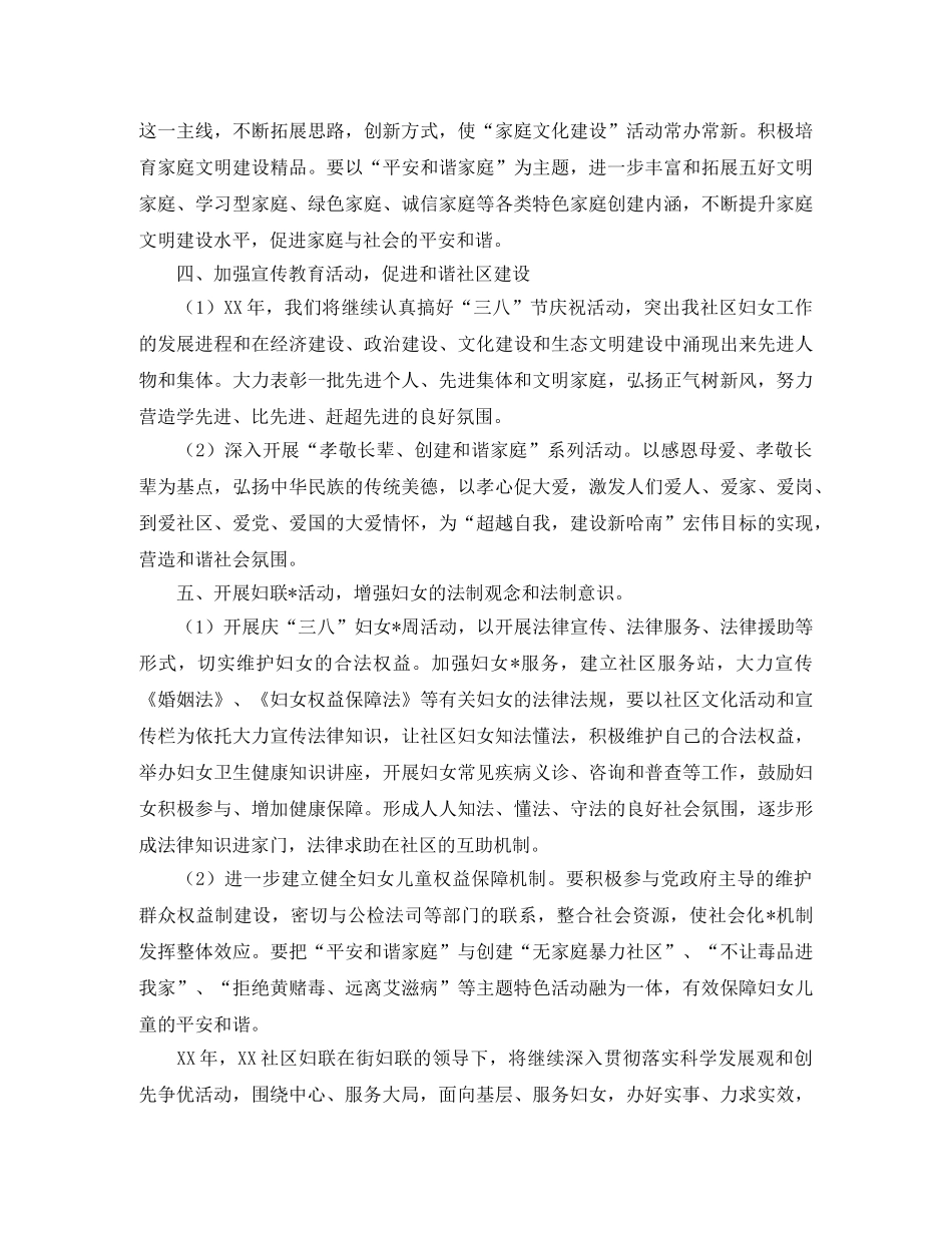社区妇联工作总结范文 _第2页