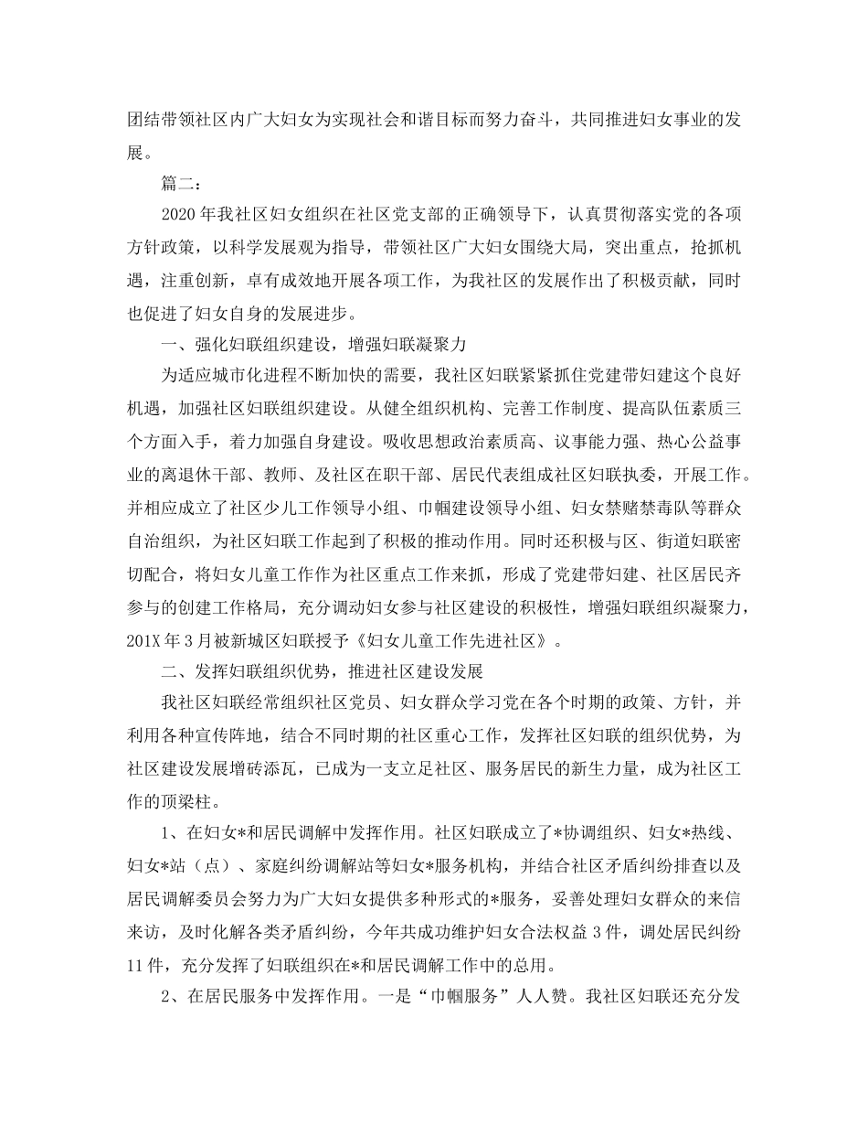 社区妇联工作总结范文 _第3页