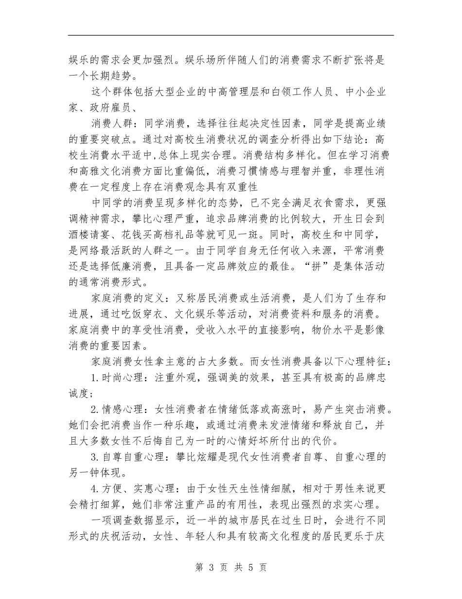 KTV行业年度营销工作计划范例_第3页