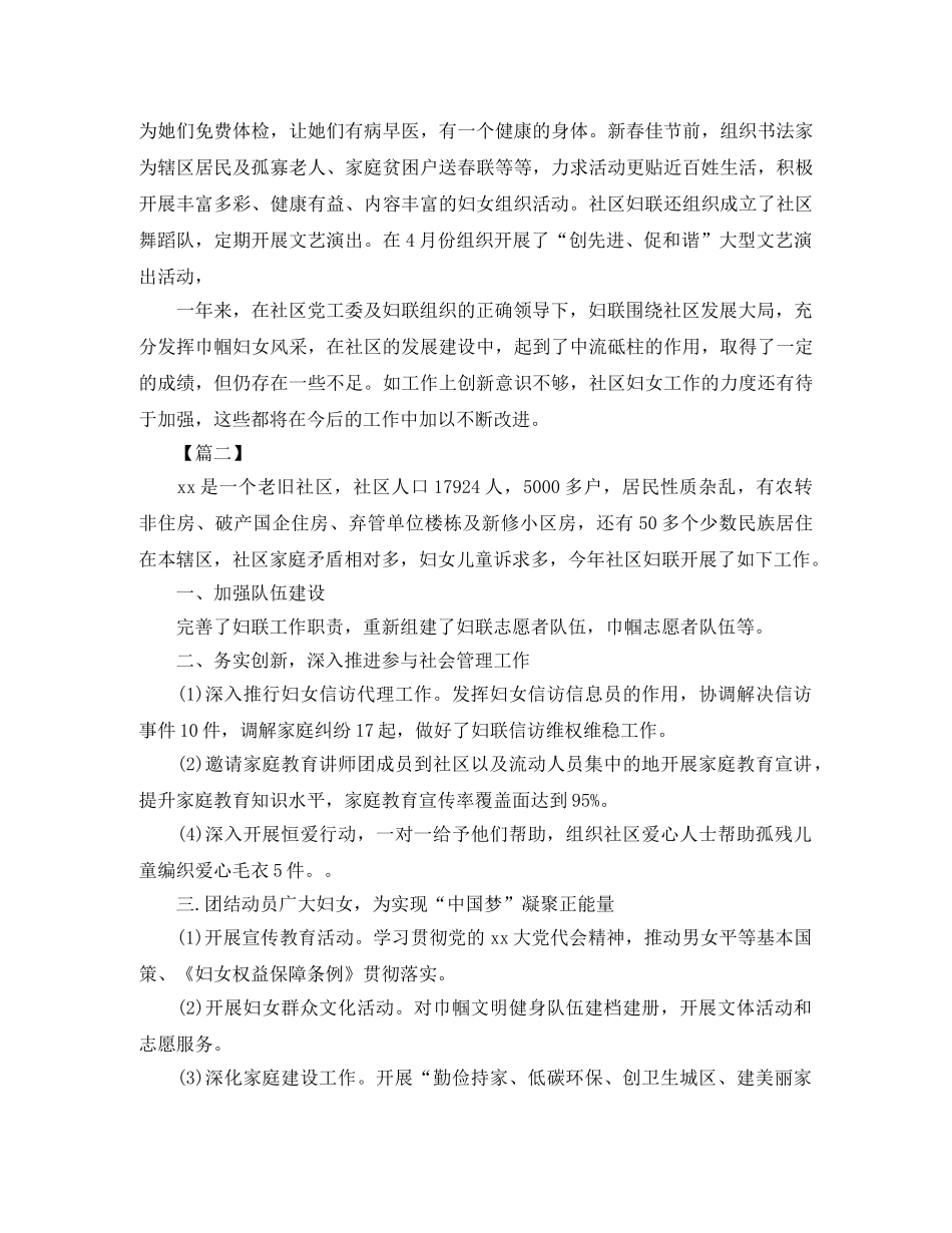社区妇联工作总结格式范文 _第2页