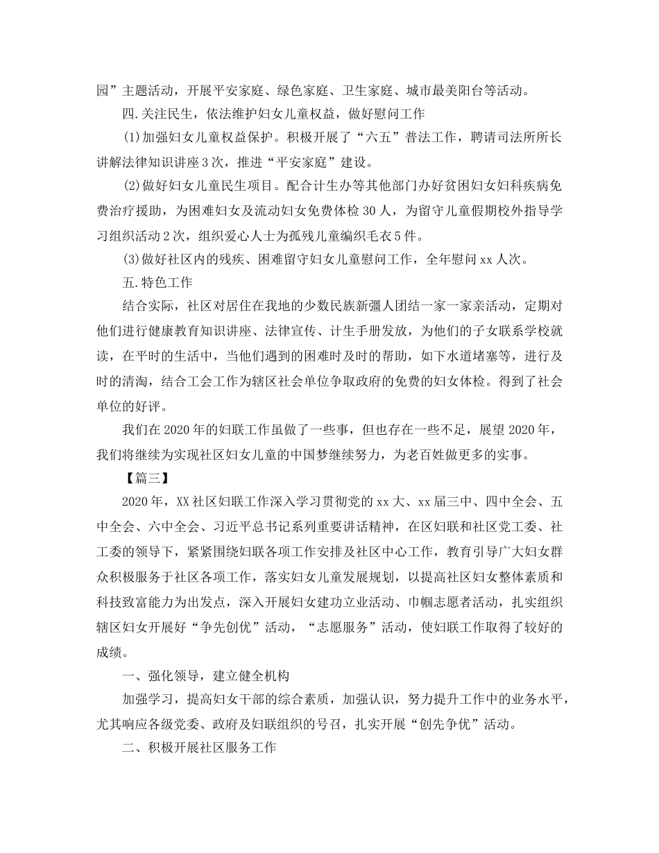 社区妇联工作总结格式范文 _第3页