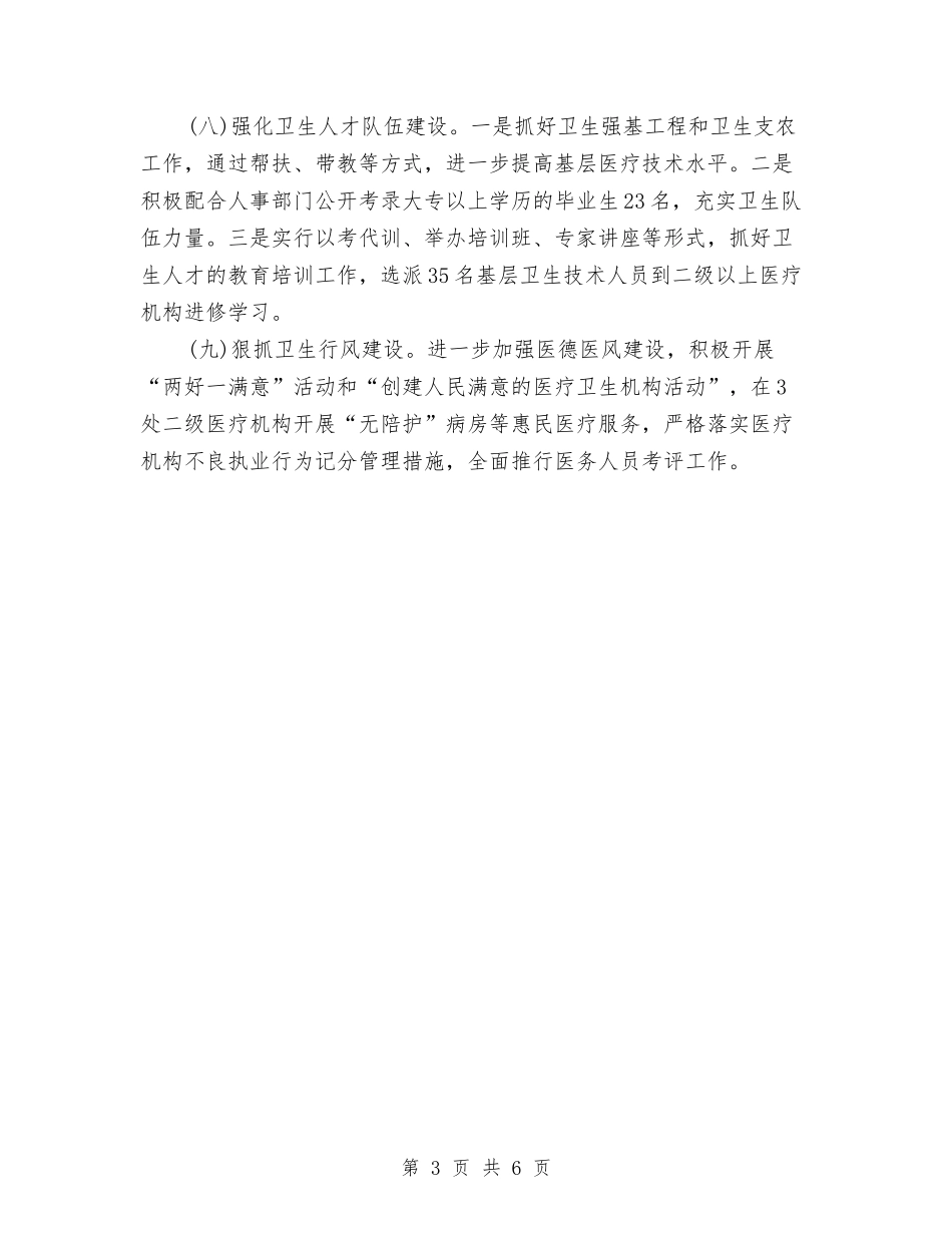 2024卫生局下半年工作计划与2024卫生局工作计划汇编_第3页