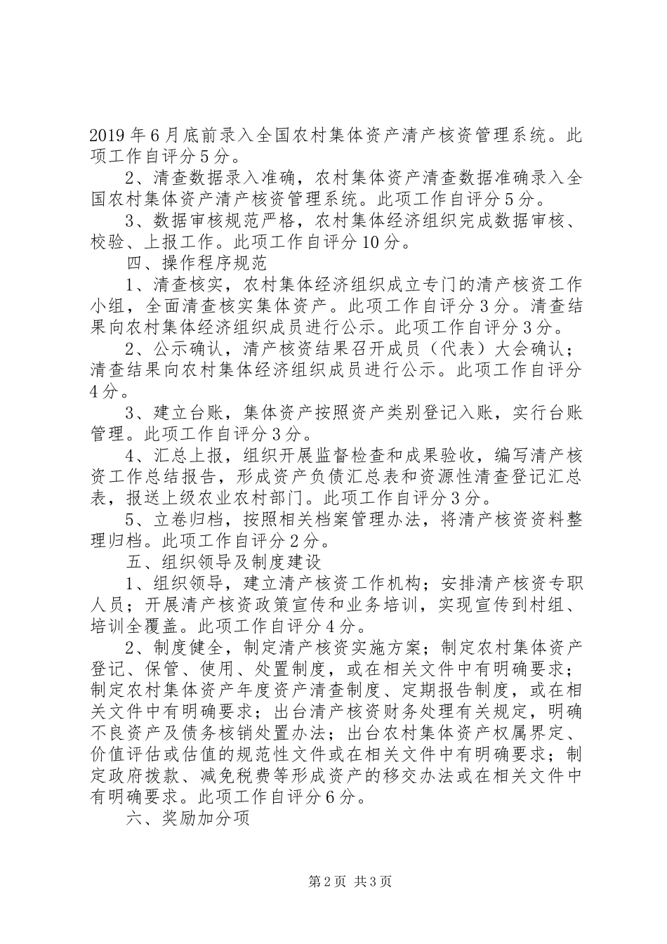 农村集体资产清产核资工作情况自查报告_第2页