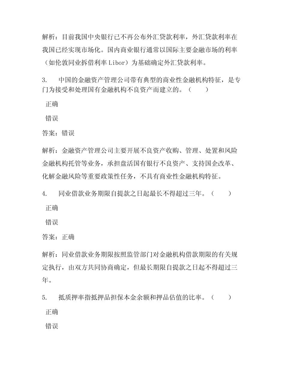 管理学院《公共科目+公司信贷》考试试卷(295)_第2页
