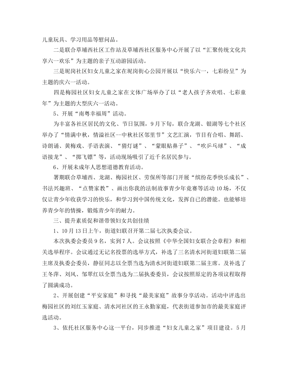 社区妇联工作总结怎么写 _第2页