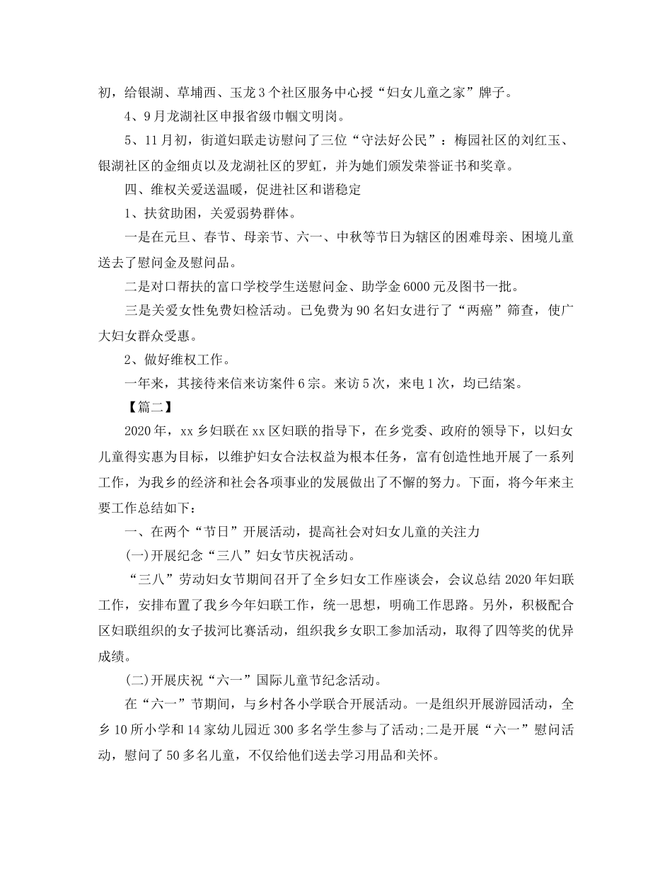 社区妇联工作总结怎么写 _第3页