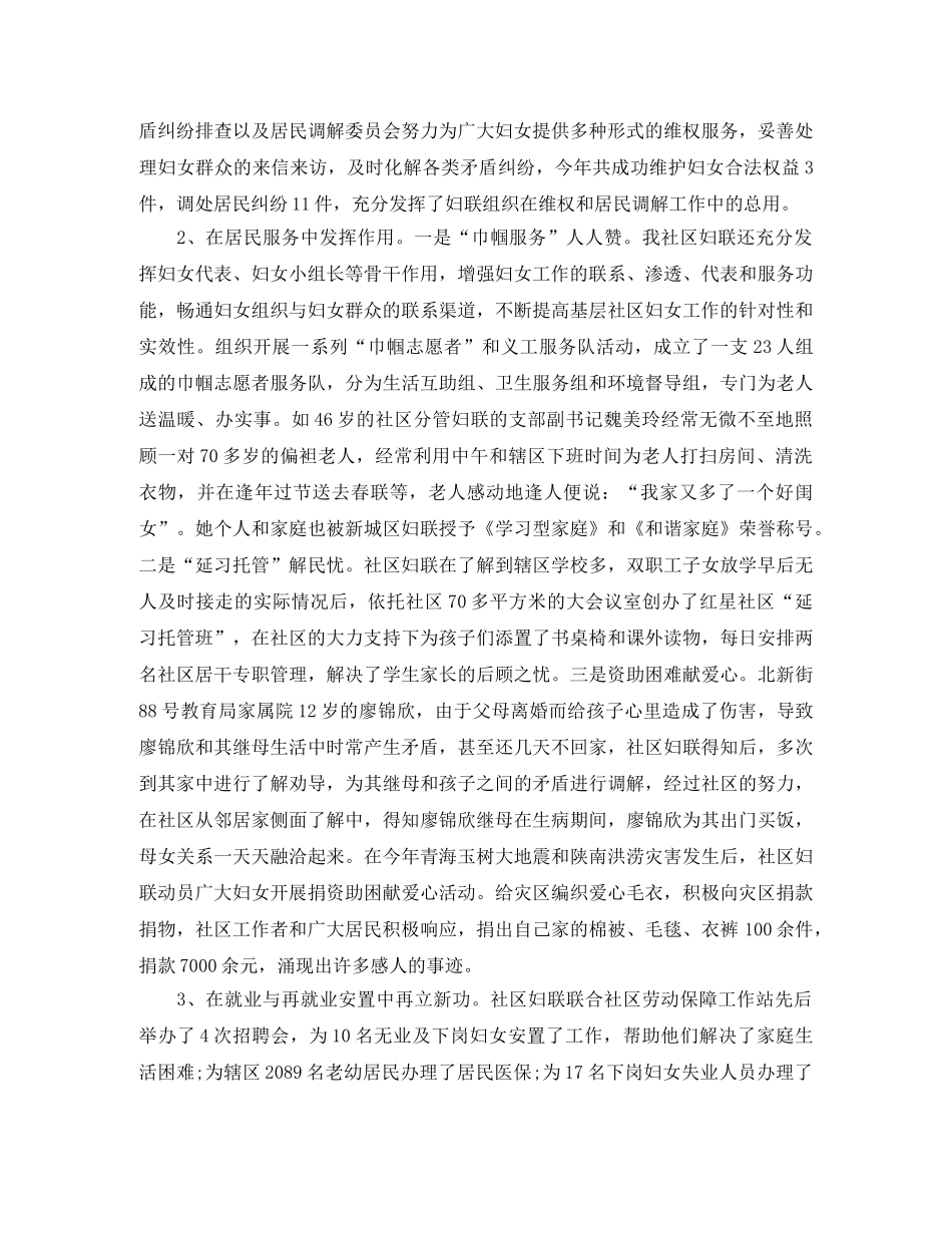 社区妇联信访工作总结 _第2页