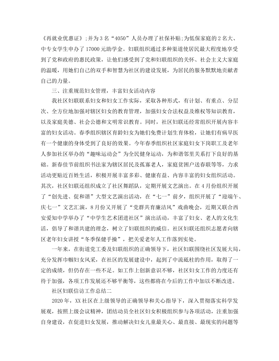 社区妇联信访工作总结 _第3页