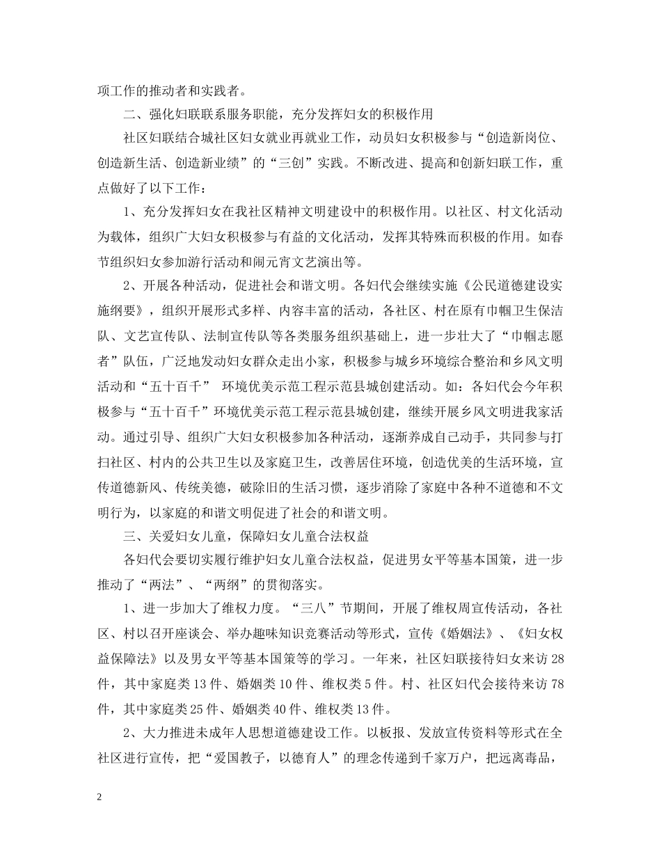 社区妇联工作总结 _第2页