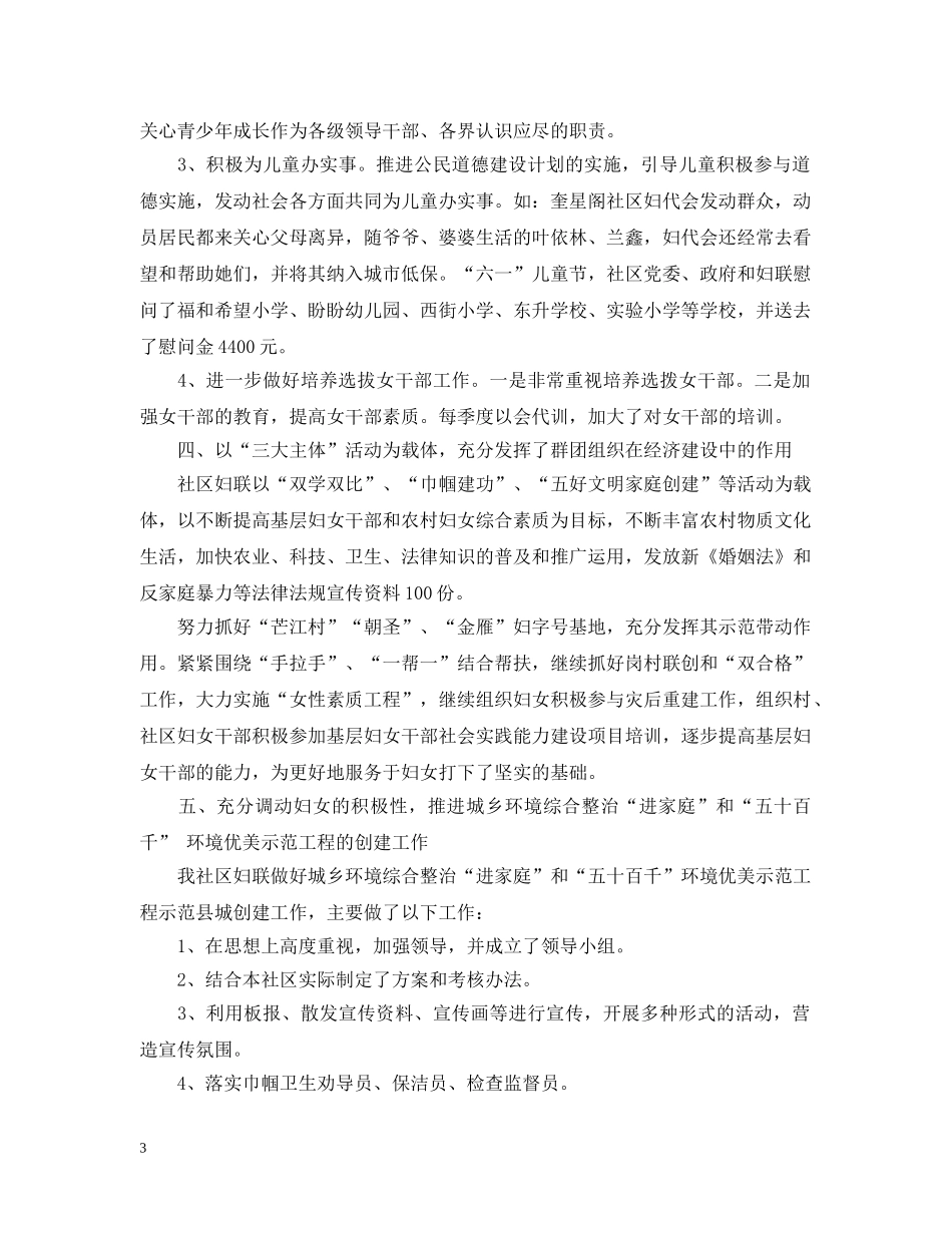 社区妇联工作总结 _第3页