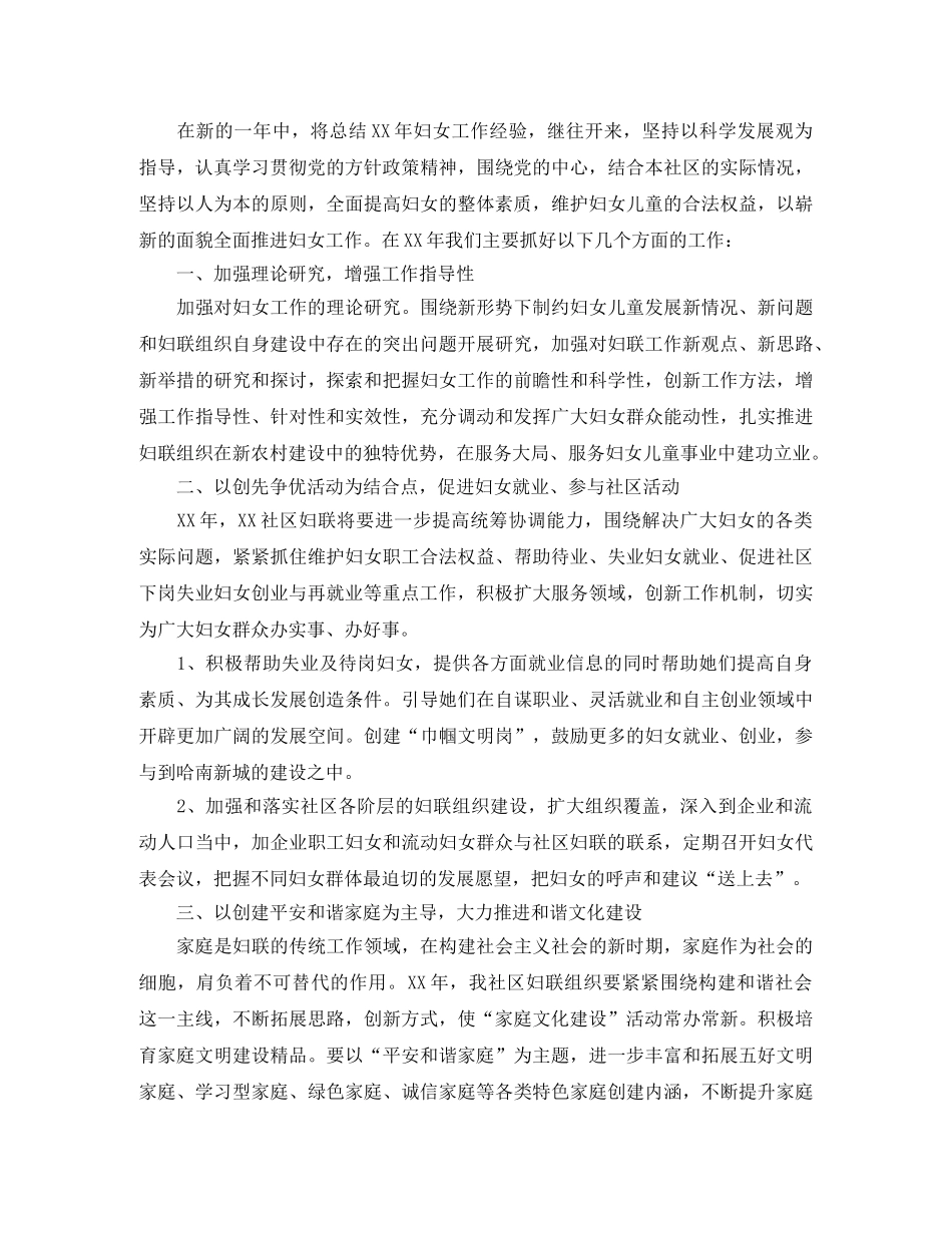 社区妇联个人工作总结三篇 _第2页