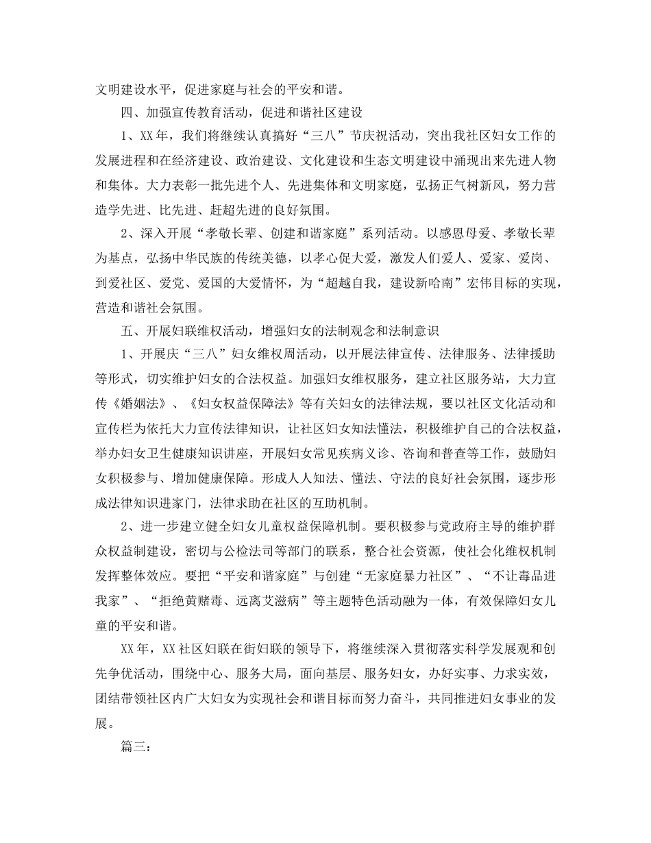 社区妇联个人工作总结三篇 _第3页