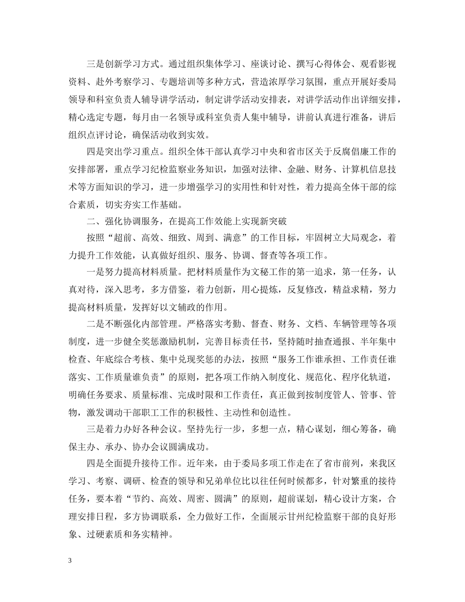 社区妇联2020年度工作计划范文 _第3页