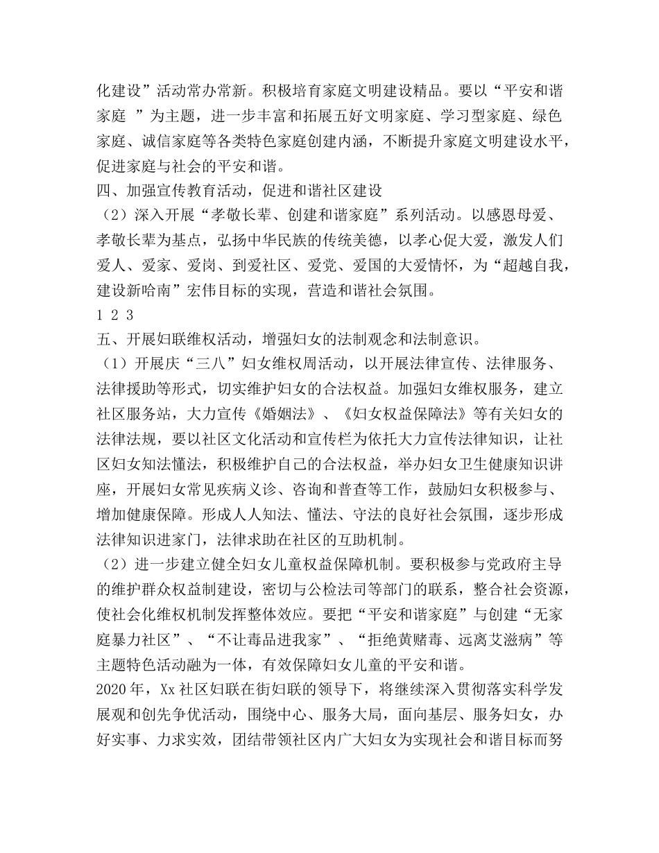 社区妇联2020年度工作计划 (2) _第2页
