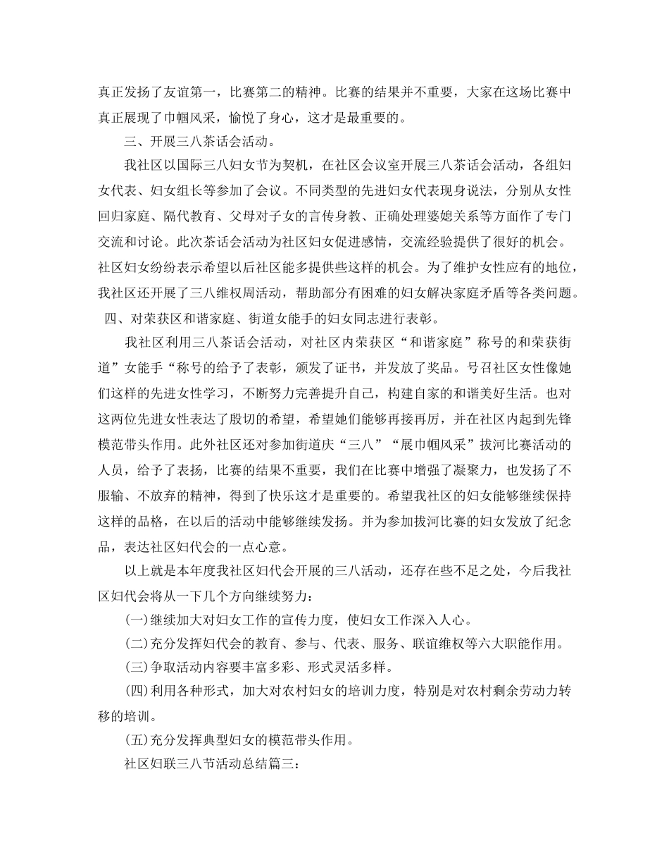 社区妇联三八节活动总结 _第2页