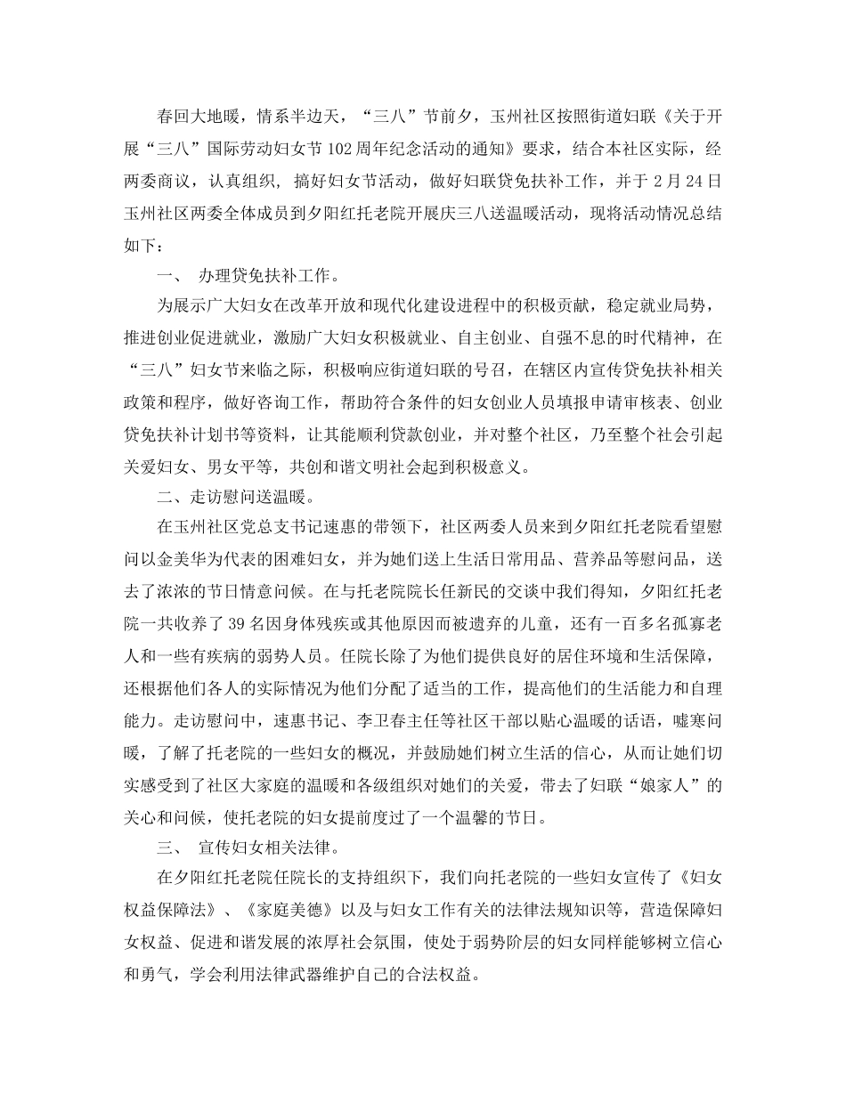 社区妇联三八节活动总结 _第3页