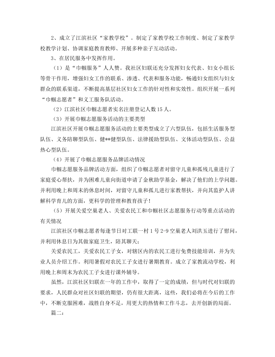 社区妇女工作总结范文 _第2页